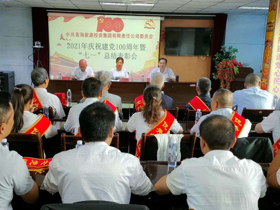 2021年慶祝建黨100周年總結表彰大會.jpg