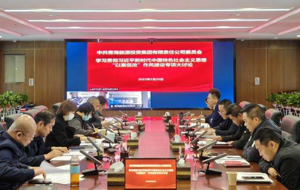 集團公司開展“以案促改”作風建設專項大討論.jpg