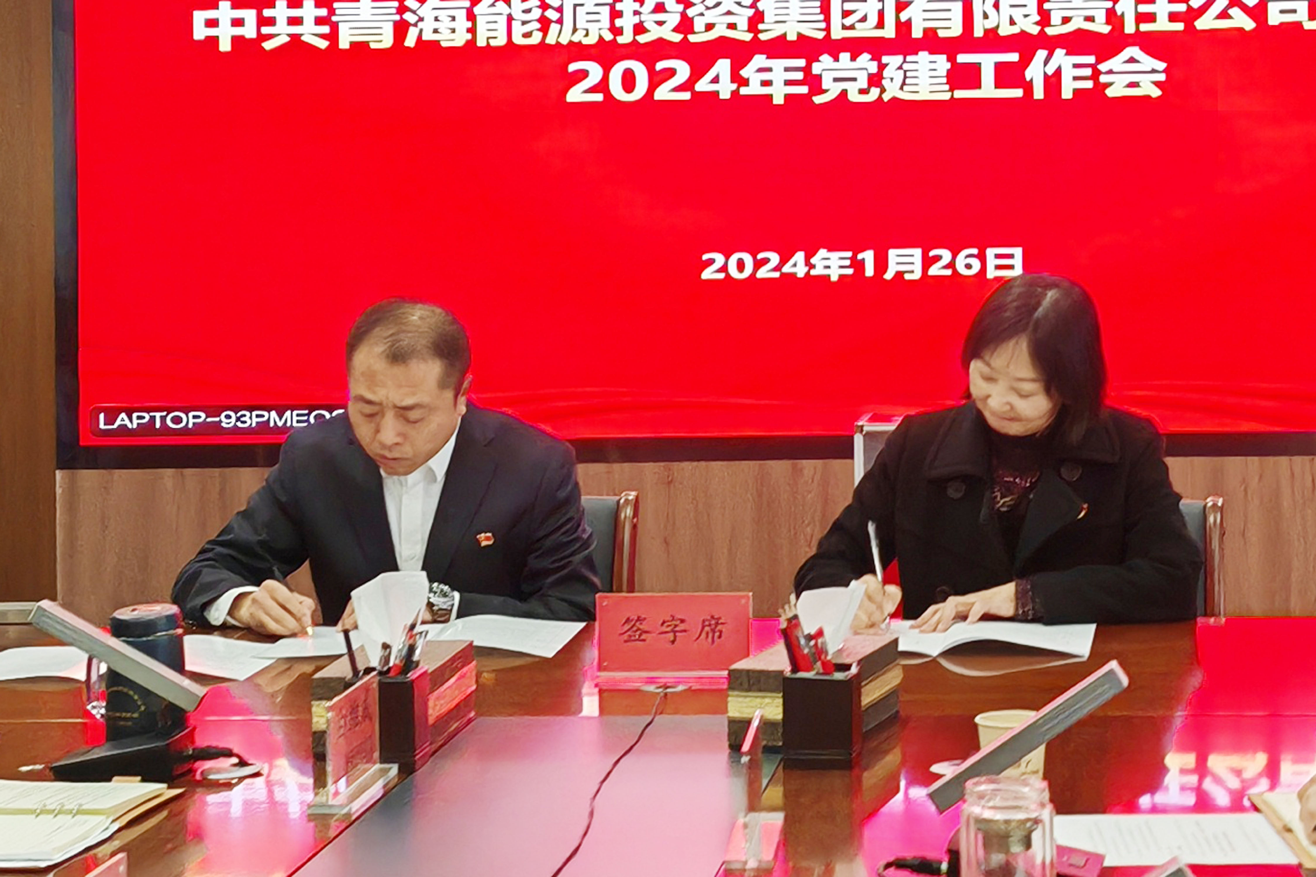 1月26日能投集團黨委書記王春梅和機關黨支部簽訂黨建、黨風廉政建設、意識形態目標責任書.jpg