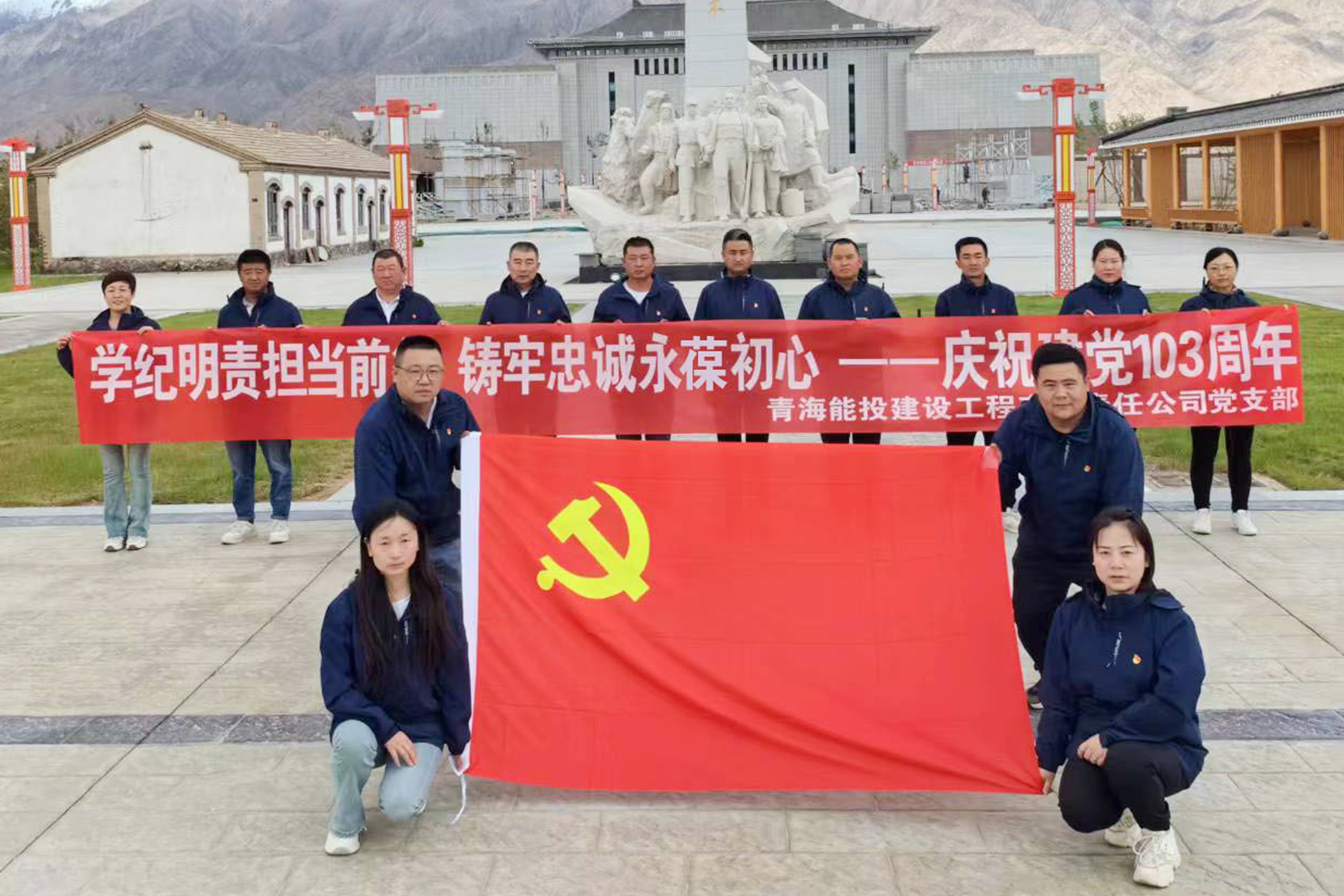 6月22日，建設公司黨支部組織公司黨員，前往海西大柴旦將軍樓紅色教育基地開展“學紀明責擔當前行 鑄牢忠誠永葆初心”主題活動。.jpg